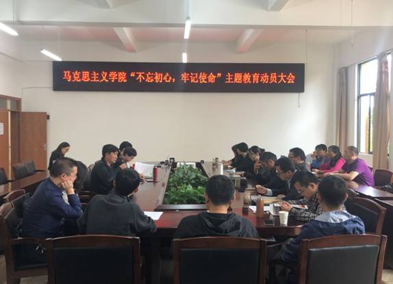 20190920“不忘初心牢记使命”动员会.jpg